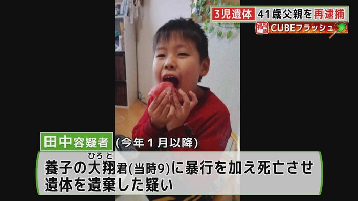 田中容疑者の養子の大翔君(当時9)