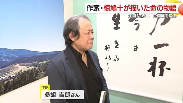 著書「椋鳩十と戦争」を発表した作家・多胡吉郎さん