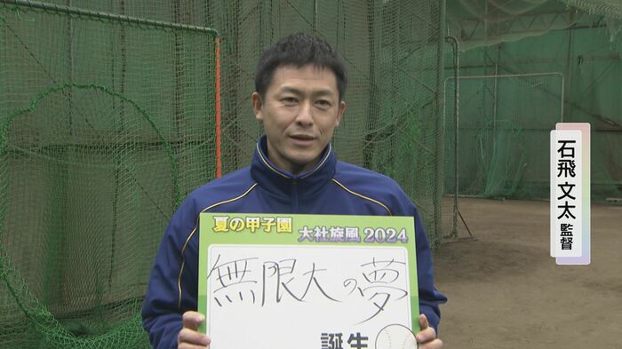 甲子園の舞台を経験し得たのは「無限大の夢」