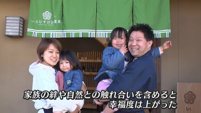 移住で得た家族の幸せ
