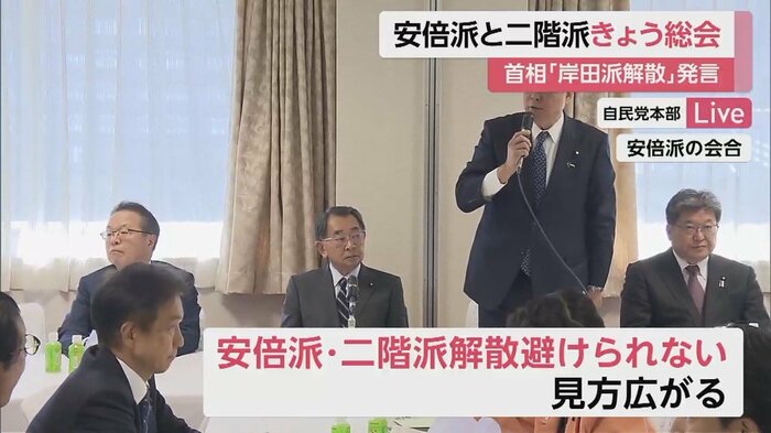 安倍派と二階派も解散避けられないとの見方広がる