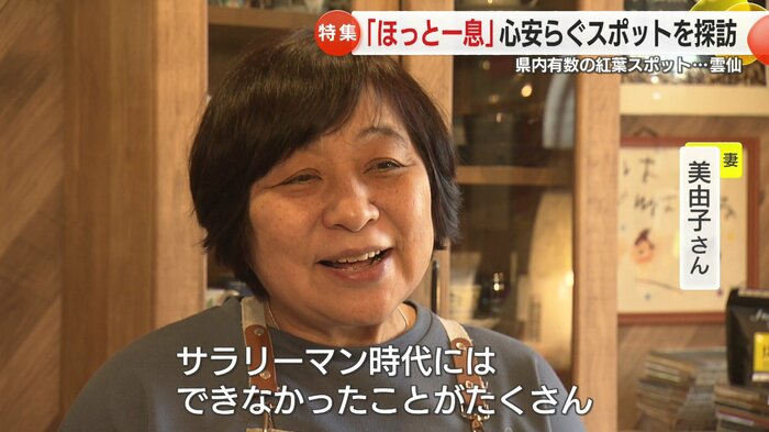 美由子さん「とても幸せそうな顔をしている」と笑顔
