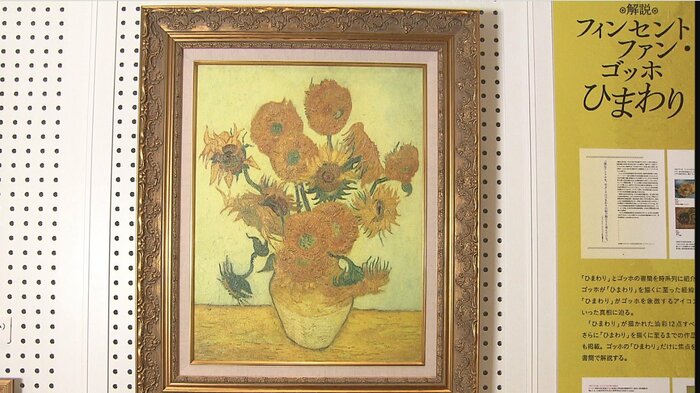 (画像は「ひまわり」の複製画です)