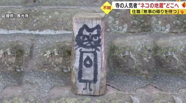 消えた「ネコのお地蔵様」
