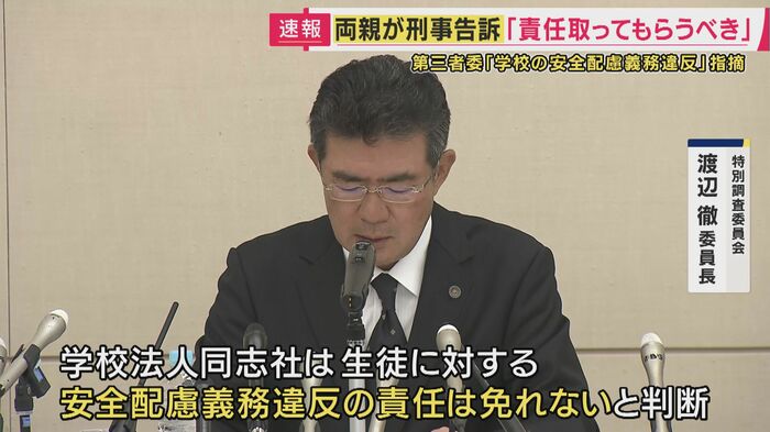 特別調査委員会 渡辺徹委員長
