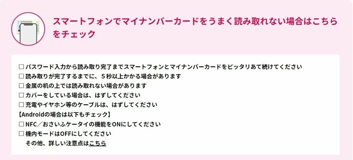 うまく読み取れない場合(総務省HP)