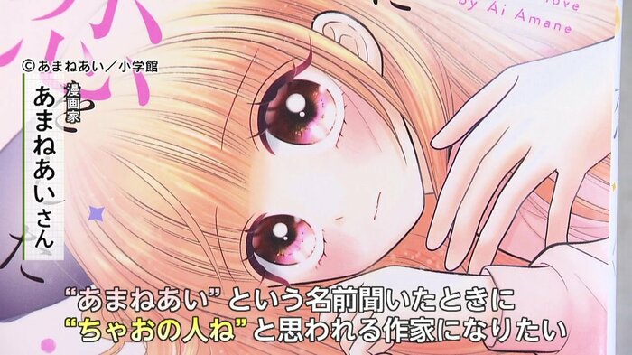 (c)あまねあい/小学館