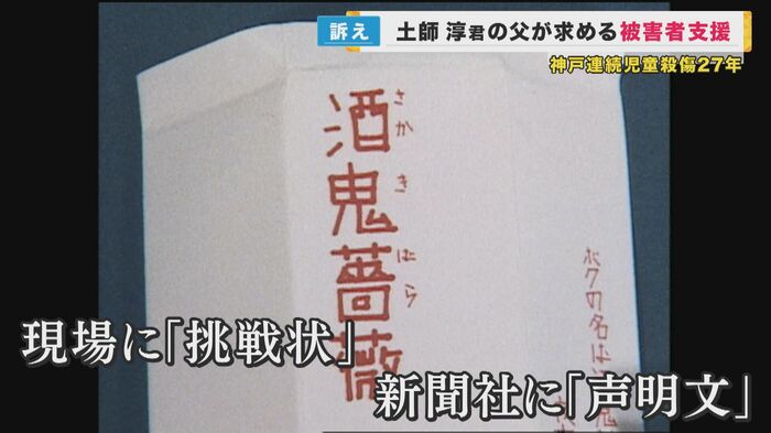 現場に挑戦状
