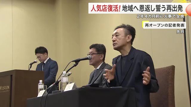 村上社長は売り上げの一部を仙台市に寄付することを表明