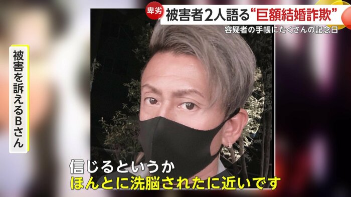 別の女性Bさんも被害を訴える