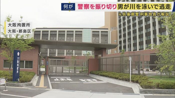 大阪拘置所
