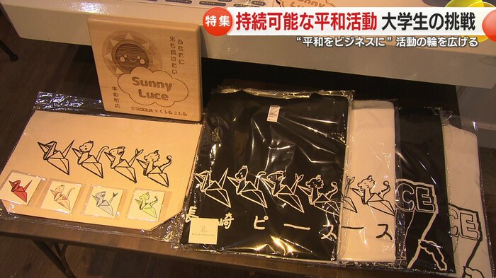 店の一角で販売されている「長崎ピース」のTシャツ