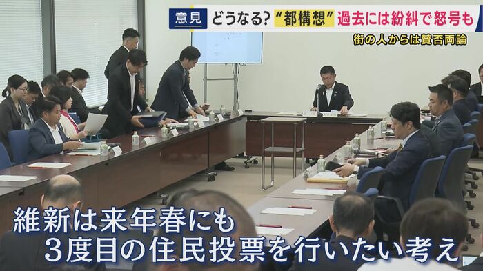 維新は来年春にも3度目の住民投票実施目指す