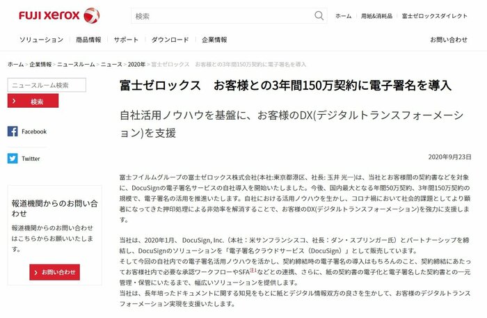 出典:富士ゼロックス
