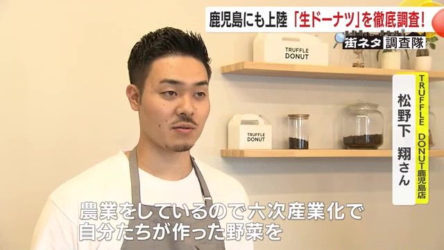 TRUFFLE DONUT 鹿児島店の松野下翔さん