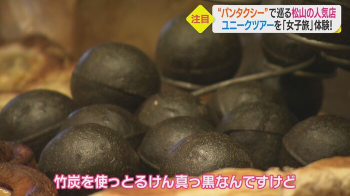 竹炭を使ったパン「まるこげちゃん」