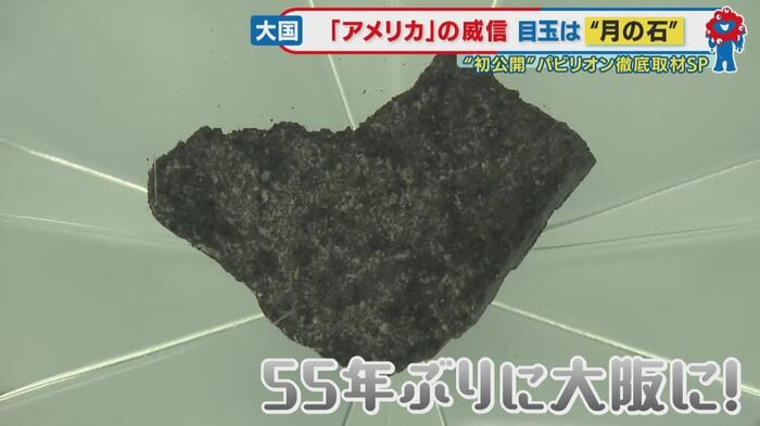 月の石