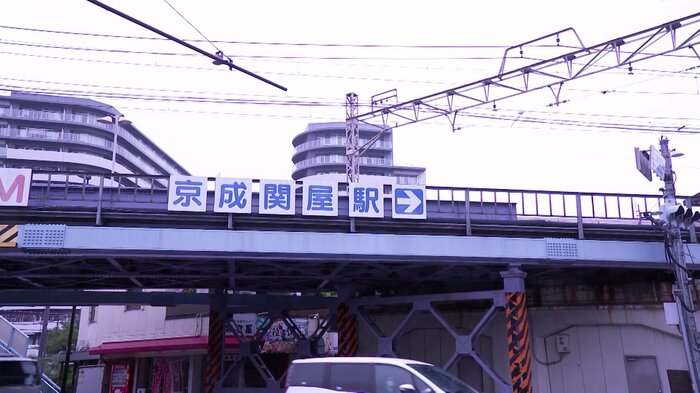 ”とある場所”があった京成関屋駅