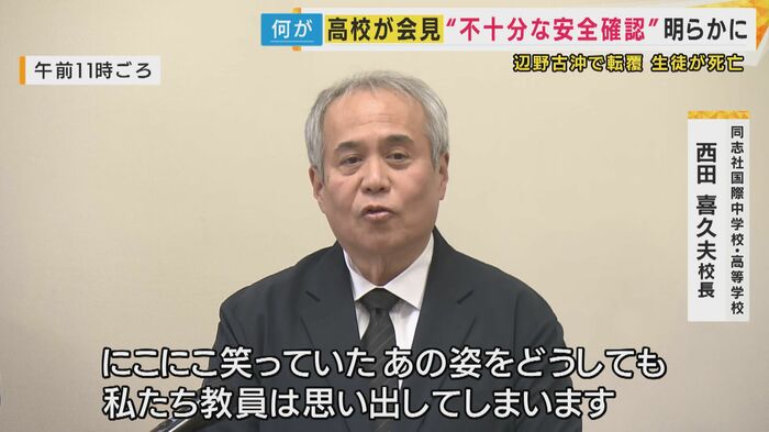 同志社国際中高校・西田喜久夫校長
