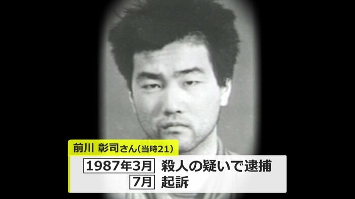 殺人容疑で逮捕された当時の前川彰司さん