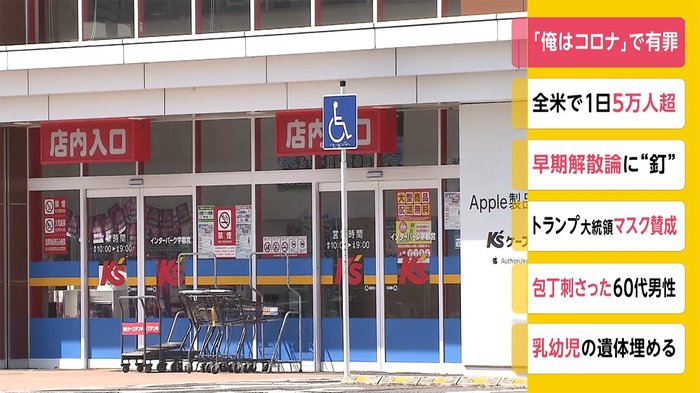 せき払いしながら「俺はコロナ」 男に有罪判決