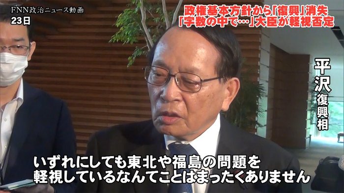 平沢復興相 菅内閣「基本方針」から「復興」消失を「たまたま」「字数の中で」と説明 被災地軽視を否定
