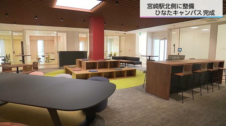 エキチカに「ひなたキャンパス」完成　世代を越えた交流とビジネス創出の場へ　宮崎大学のサテライトキャンパスとしても使用｜FNNプライムオンライン
