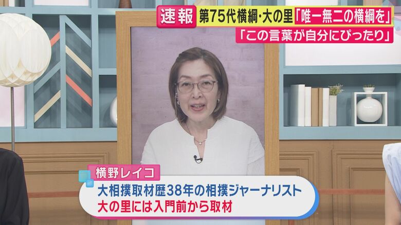 【解説】相撲ジャーナリスト横野レイコさん横綱・大の里「まだチャンコしみてない…まだ6割の力」｜FNNプライムオンライン