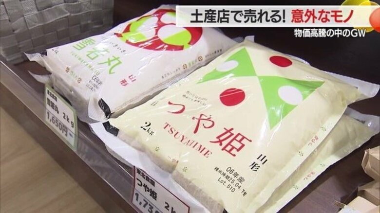 コメが売れる、売れる！　物価高騰中のGWに土産物店で飛ぶように売れたのはコメ・東京より安く日常用に購入【山形発】｜FNNプライムオンライン