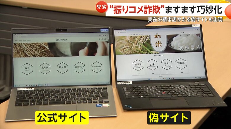 【振りコメ詐欺】「あまりにも安いと思ったらご用心」実在の精米店騙る“偽サイト”も　ブランド米が5kg＝2757円！？「検索上位でも詐欺の可能性」｜FNNプライムオンライン