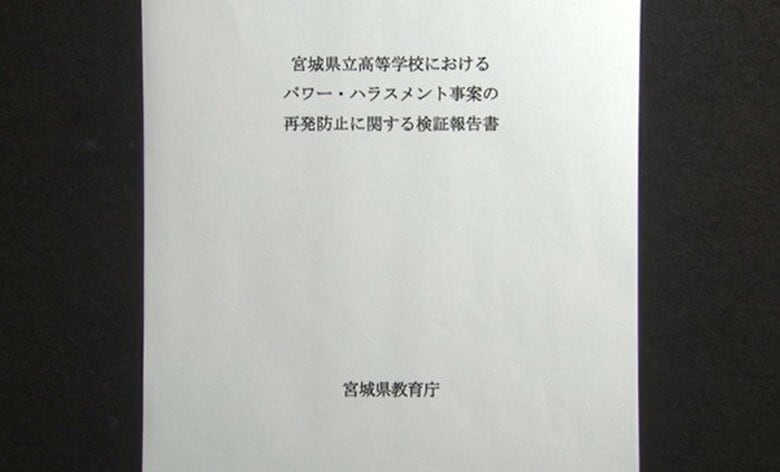 “メモによるパワハラ”で若手教師が自死　検証報告書が示す学校の無対応と静かな暴力｜FNNプライムオンライン