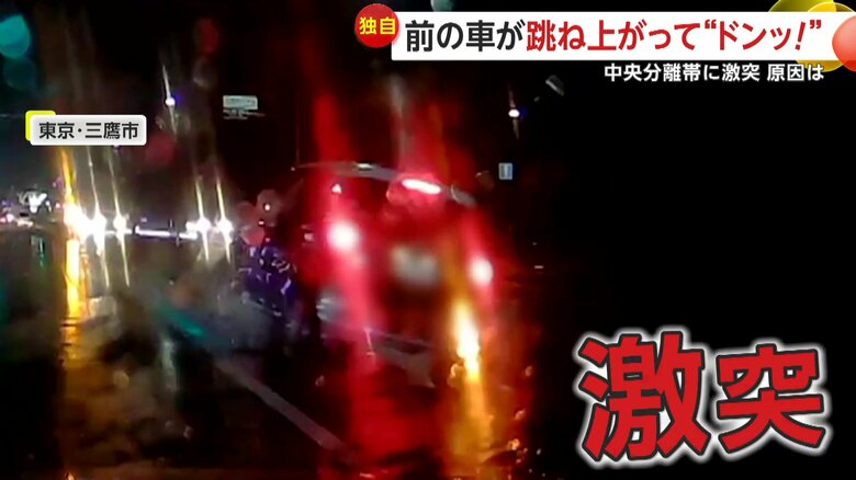 【独自】跳ね上がって“ドンッ！”車が中央分離帯に激突…Uターンするはずが「突っ込んでいった」　視界不良で距離見誤ったか？東京・三鷹市｜FNNプライムオンライン
