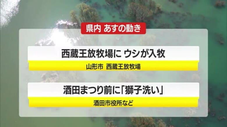 ＊5/9（金）の山形県内の主な動き＊｜FNNプライムオンライン