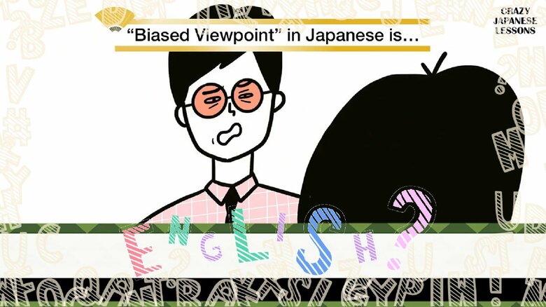 クレイジーな日本語「色めがね」英語で言えますか？ ナイツ・土屋伸之＆ぺるりくんの『クレイジー日本語講座』｜FNNプライムオンライン