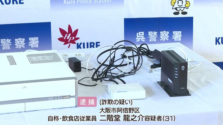 ２億円相当の暗号資産をだまし取った疑い　「道具屋」の男（３１）逮捕　犯行に使う電話の発信機設置の役割｜FNNプライムオンライン