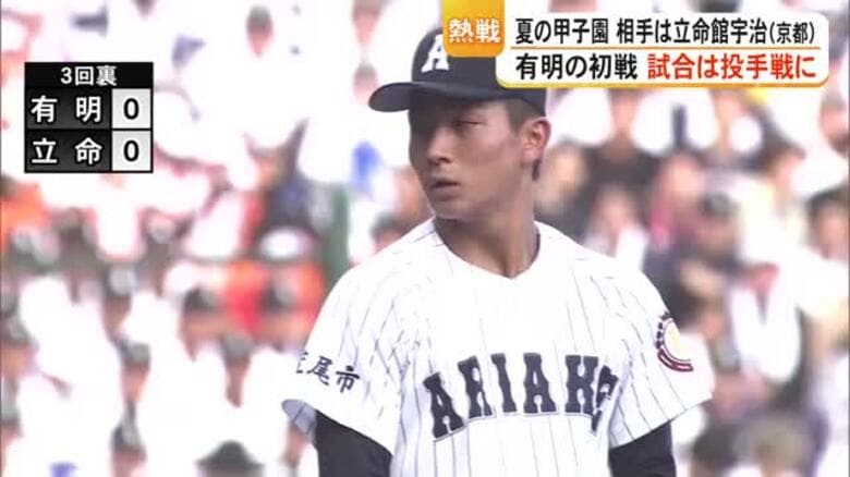 被災地・熊本を勇気づける一勝！初出場の有明が逆転で立命館宇治を破り甲子園初勝利｜FNNプライムオンライン