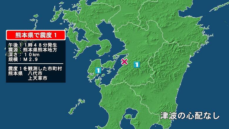 熊本県で最大震度1の地震　熊本県・八代市、上天草市｜FNNプライムオンライン