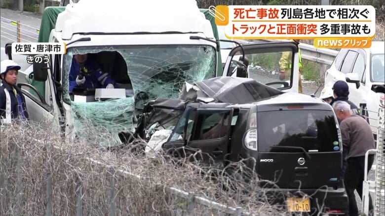 軽自動車の死亡事故相次ぐ　大型トラックと正面衝突70代男性死亡　多重事故に巻き込まれ40代男性死亡　宮城・佐賀｜FNNプライムオンライン