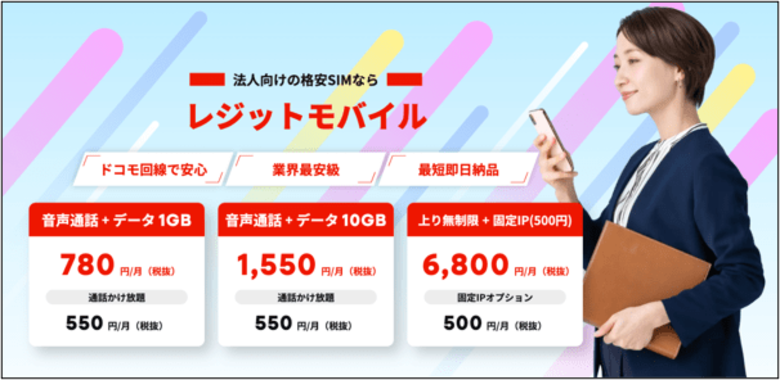 法人携帯の“完全かけ放題”は本当に必要？実際のビジネス通話の99%が10分以内という事実！LEGIT MOBILEがデータに基づく「法人通信の最適化」を提案！【レジットワン株式会社】