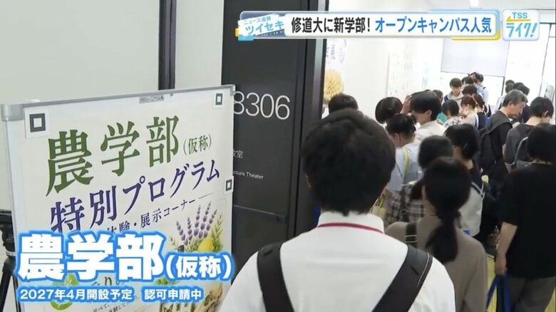 「広島にあまりない学部なので」 2027年春新設予定の「農学部」に関心集まる　広島修道大学のオープンキャンパスに多くの高校生｜FNNプライムオンライン