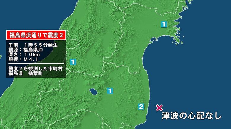 福島県で最大震度2の地震　福島県・楢葉町｜FNNプライムオンライン