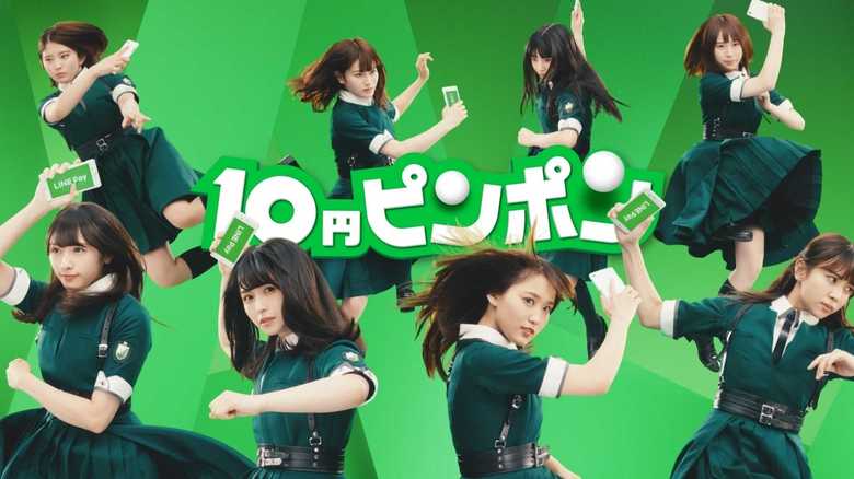 CM「LINE Pay 10円ピンポン編」