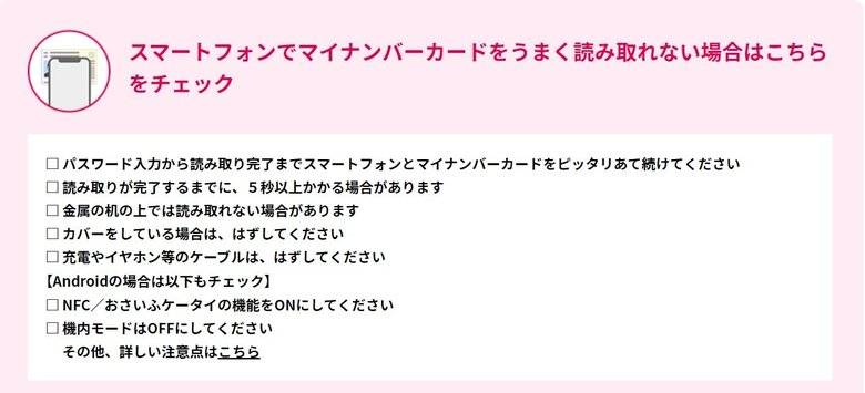 うまく読み取れない場合(総務省HP)