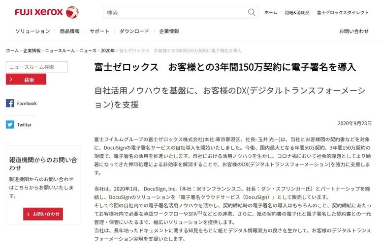 出典:富士ゼロックス
