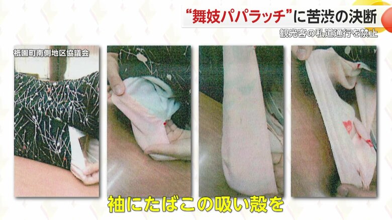 外国人観光客によって着物を破られたり、袖にたばこの吸い殻を入れられたりするなどの被害が相次いで発生