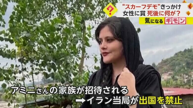 22年9月、スカーフの着け方を理由に逮捕されて死亡したイラン人のマフサ・アミニさん（当時22歳）