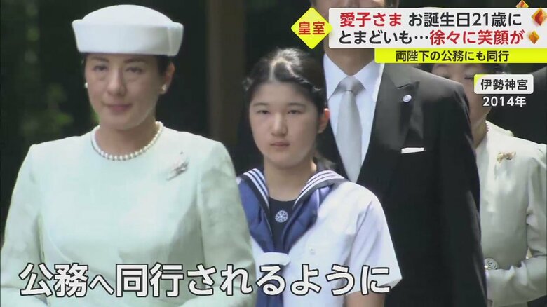 愛子さまは両陛下の公務に同行される機会を徐々に重ねられるようになる