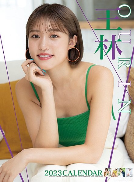 「王林 2023年カレンダー」発売元：トライエックス