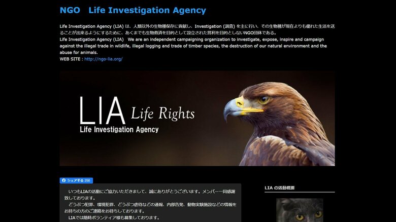 環境保護団体LIAのブログ画面