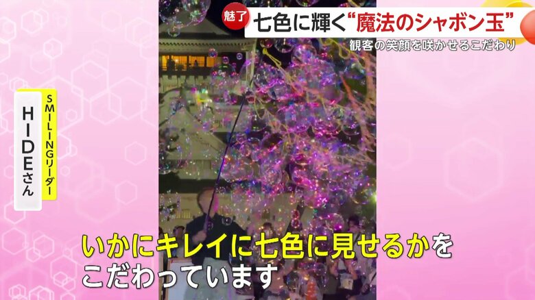 美しいしゃぼん玉にこだわり（提供：Smiling KEY）